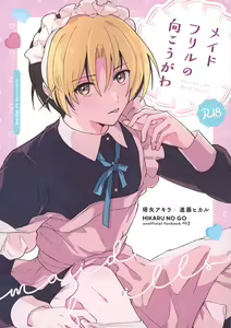 Maid Frill no Mukougawa - Beyond the Maid Frills — hentai manga cover on Fhentai
