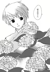 Page 3 of Ame no Niwa - preview thumbnail