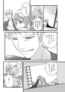 Page 56 of Ame no Niwa - preview thumbnail