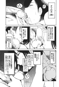 Page 6 of HEART NO SHIPPO -BALLBUSTING GARL- - preview thumbnail