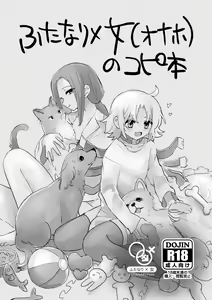 Futanari x Onna (Onaho) no Copy-bon — hentai manga cover on Fhentai