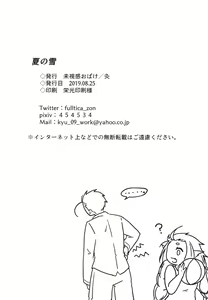 Page 32 of Natsu no Yuki - preview thumbnail