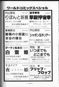 Page 168 of Gekisatsu! Uchuuken 2 - preview thumbnail