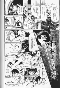 Page 168 of Gekisatsu! Uchuuken 3 - preview thumbnail