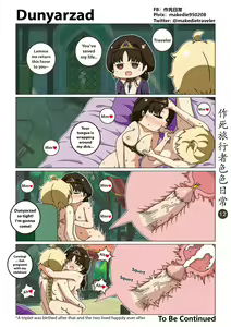 Page 13 of 作死旅行者色色日常篇 I - preview thumbnail