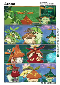 Page 16 of 作死旅行者色色日常篇 I - preview thumbnail