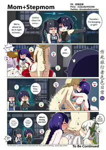 Page 27 of 作死旅行者色色日常篇 I - preview thumbnail