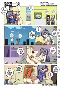 Page 3 of 作死旅行者色色日常篇 I - preview thumbnail