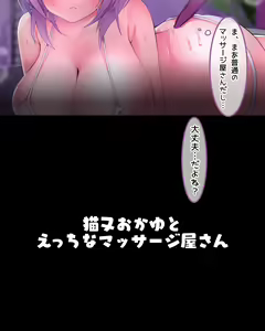 Page 5 of Nekomata Okayu to Ecchi na Massage-ya-san ♥ - preview thumbnail