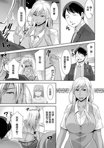 Page 3 of Kuro Gal Hajimemashita ~Gal to Ieba Seikoussho~ Ch. 8 - preview thumbnail