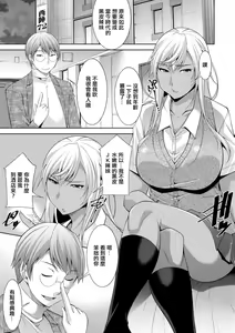 Page 5 of Kuro Gal Hajimemashita ~Gal to Ieba Seikoussho~ Ch. 8 - preview thumbnail