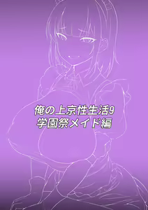 Page 36 of Ore no Joukyou Seiseikatsu 9 "Gakuensai Maid Hen" - preview thumbnail
