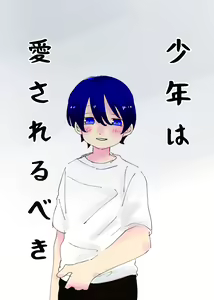 Shounen ha Aisarerubeki — hentai manga cover on Fhentai