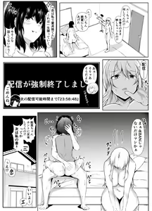 Page 18 of Boku no Ie ga Osananajimi no Onee-chan-tachi no Haishin Heya ni Sareteru Ken - preview thumbnail