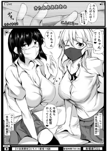 Page 2 of Boku no Ie ga Osananajimi no Onee-chan-tachi no Haishin Heya ni Sareteru Ken - preview thumbnail