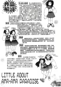 Page 80 of AmaAma Paradise | 快感仙境 - preview thumbnail