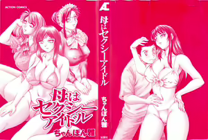 Page 3 of Haha wa Sexy Idol - preview thumbnail