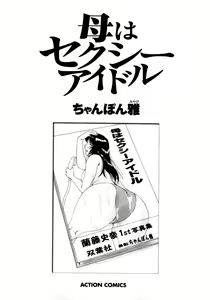 Page 4 of Haha wa Sexy Idol - preview thumbnail