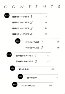 Page 5 of Haha wa Sexy Idol - preview thumbnail