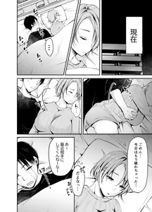 Page 3 of Ore no Kanojo ga Hamedori suru Hazu ga Nai. - preview thumbnail