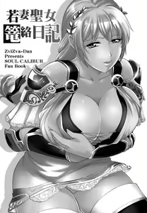 Page 3 of Wakazuma Seijo Rouraku Nikki - preview thumbnail