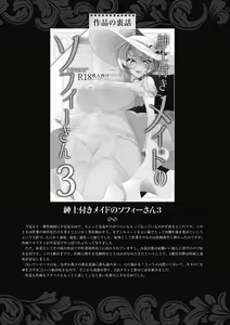 Page 247 of Shinshi Tsuki Maid no Sophie-san Shinsouban - preview thumbnail