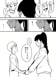 Page 33 of Giri no Ane to no 7-kakan Seikatsu - 5 - preview thumbnail
