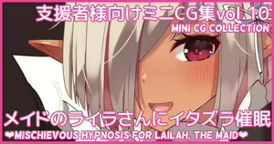 Mini CG-shuu Vol.10 "Maid no Laila-san ni Itazura Saimin" | Mini CG collection Vol.10 "Mischievous hypnosis for Lailah, the maid" — hentai manga cover on Fhentai
