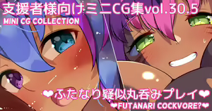 Mini CG-shuu Vol.30.5 "Futanari Giji Marunomi Play" | Mini CG collection Vol.30.5 "Futanari cockvore(?)" — hentai manga cover on Fhentai