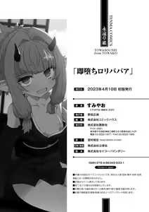 Page 194 of Sokuochi Loli-BBA - preview thumbnail