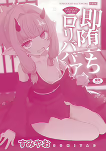 Page 196 of Sokuochi Loli-BBA - preview thumbnail