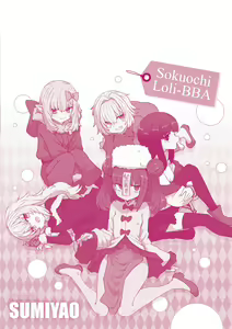 Page 197 of Sokuochi Loli-BBA - preview thumbnail