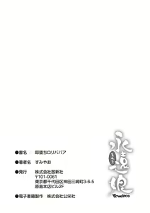 Page 199 of Sokuochi Loli-BBA - preview thumbnail