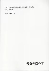 Page 3 of Nibiiro no Sora no Shita - preview thumbnail