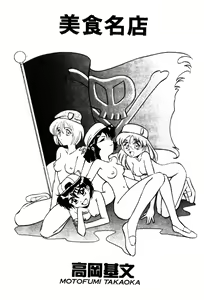 Page 3 of Bishoku Meiten - preview thumbnail