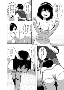Page 4 of Minukase Shoujo 1-2 - preview thumbnail