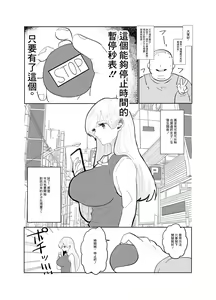 Page 3 of Jikan yo Tomare! Tokitome Oji-san no Kozukuri Keikaku 1 - preview thumbnail