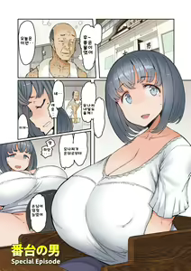 Page 3 of Ecchi na Hitozuma to Marumaru na Otoko | 야한 유부녀와 〇〇남자 - preview thumbnail