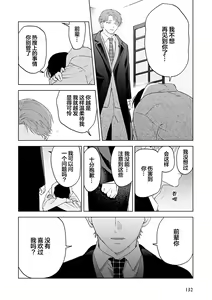 Page 168 of Senpai、Nakamisete 1｜前辈，看看里面 1 - preview thumbnail