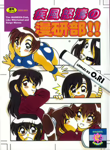 Shippuudotou no Mankenbu!! | The Manken Club — hentai manga cover on Fhentai