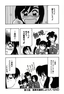 Page 156 of Shippuudotou no Mankenbu!! | The Manken Club - preview thumbnail