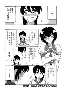 Page 210 of Shippuudotou no Mankenbu!! | The Manken Club - preview thumbnail