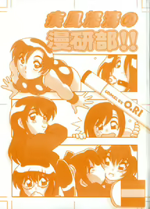 Page 6 of Shippuudotou no Mankenbu!! | The Manken Club - preview thumbnail