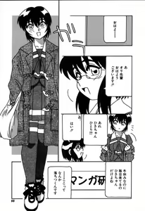 Page 61 of Shippuudotou no Mankenbu!! | The Manken Club - preview thumbnail