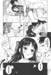 Page 17 of Omoide ni Tsutsumarete | 沉浸在回憶之中 - preview thumbnail