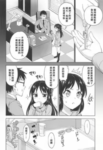 Page 3 of Omoide ni Tsutsumarete | 沉浸在回憶之中 - preview thumbnail