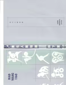 Page 3 of Kyouka Ningen Monogatari: Mad Wang 1160（Enhanced Human Tale: MAD WANG 1160）（Japanese） - preview thumbnail