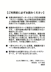 Page 2 of Otoko no Jii Onanie Kanzen Manual Illustration Han...... Onanie Play - preview thumbnail