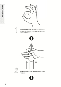 Page 25 of Otoko no Jii Onanie Kanzen Manual Illustration Han...... Onanie Play - preview thumbnail