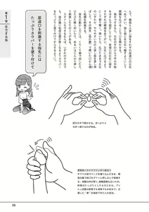 Page 35 of Otoko no Jii Onanie Kanzen Manual Illustration Han...... Onanie Play - preview thumbnail